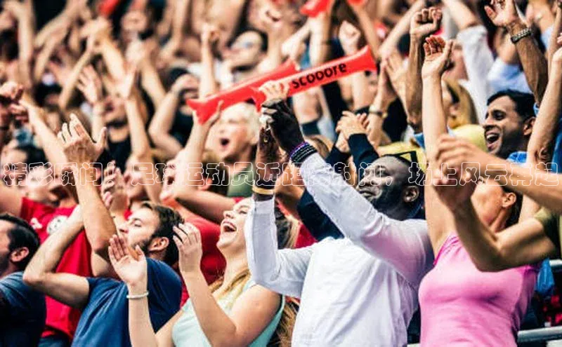 新宝gg创造奇迹平台总代理壹网壹创精彩瞬间！足球运动员近距离射门，场上风云再起