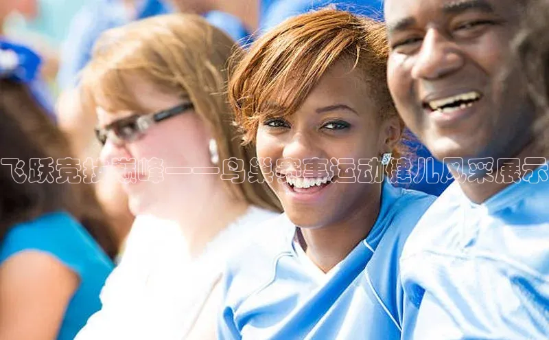 新宝gg—创造奇迹登录百度智能门户飞跃竞技巅峰——鸟巢赛事运动健儿风采展示