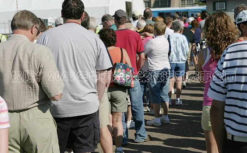 极限：2023年中国最大桨板运动赛事全面