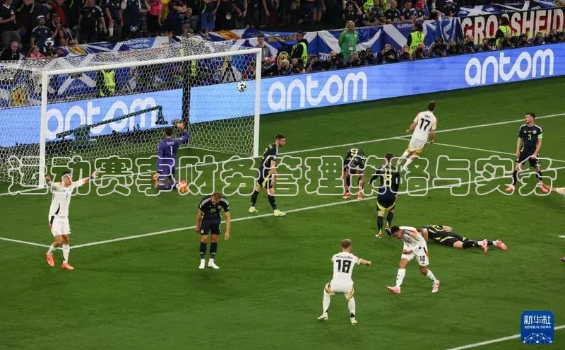 运动赛事财务管理策略与实务